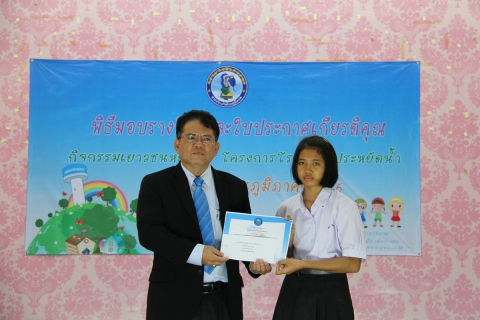 ไฟล์แนบ กปภ.ข.๖ ร่วมกับ กปภ.สาขาร้อยเอ็ด จัดพิธีมอบรางวัลการประกวดคำขวัญและเรียงความ โครงการโรงเรียนประหยัดน้ำ แก่นักเรียนโรงเรียนร้อยเอ็ดวิทยาลัย จ.ร้อยเอ็ด