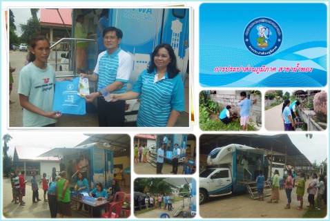 ไฟล์แนบ การประปาส่วนภูมิภาค สาขาน้ำพอง ลงพื้นที่อำนวยความสะดวกแก่ลูกค้าผู้ใช้น้ำ ออกหน่วยบริการรับชำระค่าน้ำประปา ณ วัดสระแก้ว บ.คำบง ม.๘ ต.สะอาด อ.น้ำพอง จ.ขอนแก่น