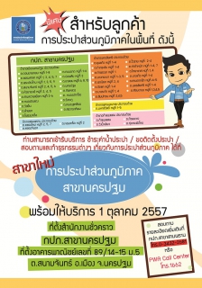 ไฟล์แนบ กปภ. ขยายพื้นที่ให้บริการน้ำประปา กปภ.สาขานครปฐม รองรับความต้องการใช้น้ำของประชาชนในพื้นที่ซึ่งมีการขยายตัวอย่างต่อเนื่อง เปิดบริการอย่างเป็นทางการ ๑ ต.ค. ศกนี้