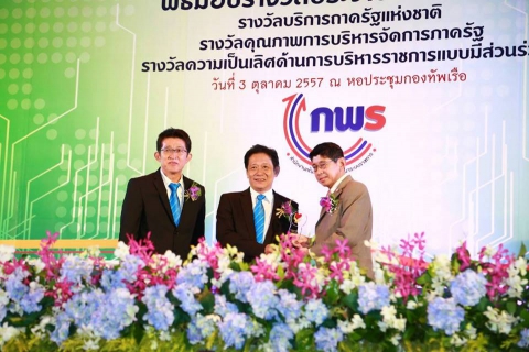 ไฟล์แนบ 2 นวัตกรรม กปภ. คว้ารางวัลบริการภาครัฐแห่งชาติ