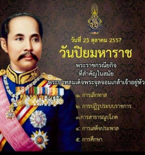 ไฟล์แนบ กปภ.สาขาเชียงใหม่ (พ) ร่วมประกอบพิธีวันปิยมหาราช ประจำปี ๒๕๕๗ ณ ศาลากลางจังหวัดเชียงใหม่