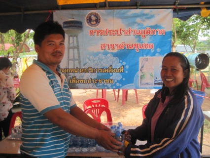 ไฟล์แนบ กปภ.สาขาด่านขุนทดออกหน่วยบริการประชาชนบ้านสระพัง