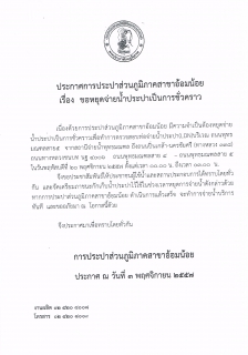 ไฟล์แนบ กปภ.สาขาอ้อมน้อย ขอประกาศหยุดจ่ายน้ำ
