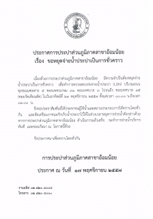 ไฟล์แนบ กปภ.สาขาอ้อมน้อย ขอประกาศหยุดจ่ายน้ำเนื่องจากจะทำการทดสอบท่อน้ำประปา(LDN)