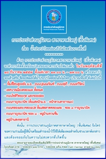 ไฟล์แนบ กปภ.สาขาหาดใหญ่ (ชั้นพิเศษ) ประกาศน้ำประปาไหลอ่อนถึงไม่ไหลในบางพื้นที่