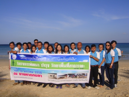 ไฟล์แนบ กปภ.สาขาภูเก็ต  ร่วมกิจกรรม "เก็บขยะชายหาด สร้างความปรองดองสมานฉันท์ และการจัดระเบียบ" 
