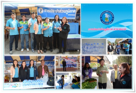 ไฟล์แนบ การประปาส่วนภูมิภาค สาขาชนบท ร่วมโครงการ อำเภอ...ยิ้มเคลื่อนที่ ณ วัดศรีชมชื่น ม.๔ บ้านห้วยอึ่ง ต.โนนพะยอม อ.ชนบท จ.ขอนแก่น