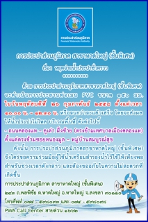 ไฟล์แนบ ประกาศการประปาส่วนภูมิภาคสาขาหาดใหญ่ (ชั้นพิเศษ) เรื่อง หยุดจ่ายน้ำประปาชั่วคราว