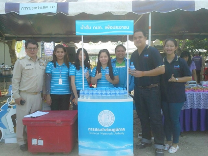 ไฟล์แนบ กปภ.สาขานครสวรรค์ ร่วมกิจกรรมในโครงการอำเภอยิ้ม....เคลื่อนที่