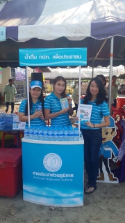 ไฟล์แนบ กปภ.สาขานครสวรรค์ ร่วมกิจกรรมในโครงการอำเภอยิ้ม....เคลื่อนที่