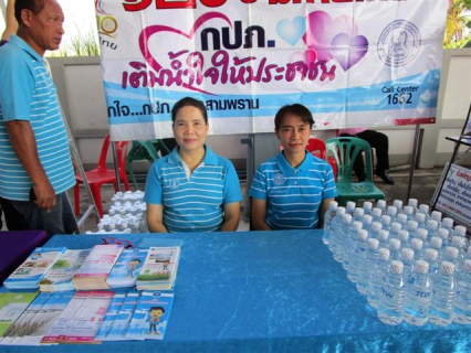 ไฟล์แนบ กปภ.สาขาสามพราน เข้าร่วมโครงการอำเภอ...... ยิ้มเคลื่อนที่ และโครงการหน่วยบำบัดทุกข์ บำรุงสุข สร้างรอยยิ้มให้ประชาชน  ณ.บริเวณหน้าที่ทำการองค์การบริหารส่วนตำบลบ้านใหม่ ตำบลบ้านใหม่ อำเภอสามพราน จังหวัดนครปฐม  ประจำเดือน กุมภาพันธ์  2558  