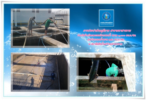 ไฟล์แนบ การประปาส่วนภูมิภาค สาขามหาสารคาม ปฏิบัติการล้างทำความสะอาดถังตกตะกอนโรงกรองน้ำ ณ สถานีผลิตน้ำแม่ข่ายมหาสารคาม ตามแผนโครงการจัดการน้ำสะอาด (WSP)