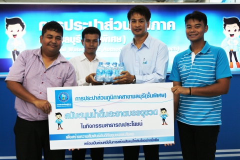 ไฟล์แนบ กปภ.สาขาชลบุรี (พ) สนับสนุนน้ำดื่มบรรจุขวดตราสัญลักษณ์  แด่สำนักงานพระพุทธศาสนาจังหวัดชลบุรี เพื่อถวายเป็นพุทธบูชาเนื่องในวันมาฆบูชา 
