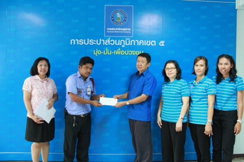 ไฟล์แนบ กปภ.ข.5 มอบเงินช่วยเหลือพนักงานที่ประสบอุบัติเหตุ