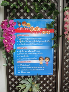 ไฟล์แนบ กปภ.สาขาอ้อมน้อย ร่วมรณรงค์โครงการพฤติกรรม11ประการ นำกปภ.สู่ HPO