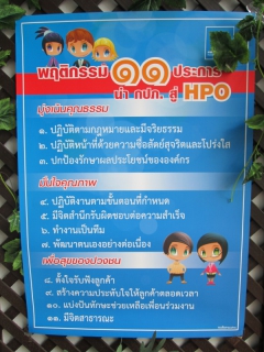 ไฟล์แนบ กปภ.สาขาอ้อมน้อย ร่วมรณรงค์โครงการพฤติกรรม11ประการ นำกปภ.สู่ HPO