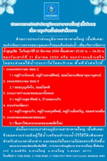 ไฟล์แนบ ประกาศการประปาส่วนภูมิภาคสาขาหาดใหญ่ (ชั้นพิเศษ) เรื่อง หยุดจ่ายน้ำประปาชั่วคราว