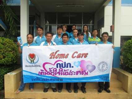 ไฟล์แนบ การประปาส่วนภูมิภาคสาขาน่าน จัดกิจกรรมโครงการ เติมใจให้กัน (HOME CARE)  ครั้งที่ 2/2558
