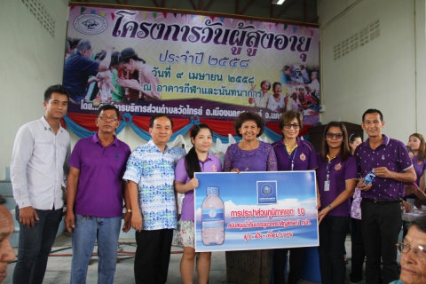 ไฟล์แนบ กปภ.ข.๑๐ ร่วมกับ กปภ.สาขานครสวรรค์ สนับสนุนน้ำดื่มบรรจุขวด ในโครงการผู้สูงอายุ