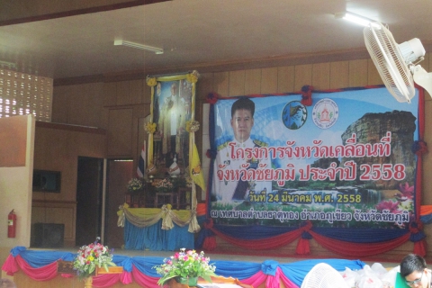 ไฟล์แนบ การประปาส่วนภูมิภาค สาขาภูเขียว ร่วมโครงการ จังหวัดเคลื่อนที่ ออกหน่วยบริการประชาชน ณ หอประชุมเทศบาลตำบลธาตุทอง อ.ภูเขียว จ.ชัยภูมิ
