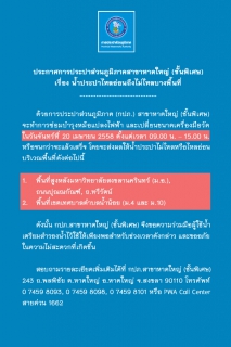 ไฟล์แนบ ประกาศการประปาส่วนภูมิภาคสาขาหาดใหญ่ (ชั้นพิเศษ)  เรื่อง น้ำประปาไหลอ่อนถึงไม่ไหลบางพื้นที่