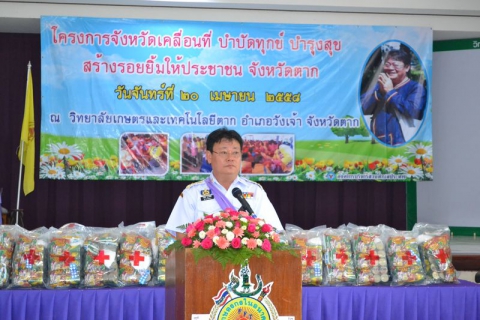 ไฟล์แนบ กปภ.สาขาตาก ร่วมกับจังหวัดตาก ออกให้บริการประชาชนตามโครงการจังหวัดเคลื่อนที่ บำบัดทุกข์ บำรุงสุข สร้างรอยยิ้มให้ประชาชน 