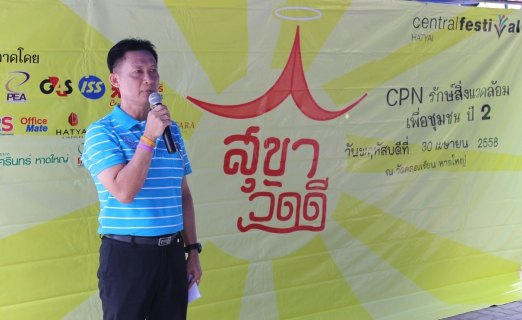 ไฟล์แนบ กปภ.สาขาหาดใหญ่(ชั้นพิเศษ) จับมือเซ็นทรัลเฟสติวัลหาดใหญ่ จัดกิจกรรม CSR ในพื้นที่