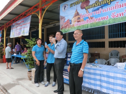 ไฟล์แนบ การประปาส่วนภูมิภาคสาขาสันกำแพง ออกหน่วยบริการ อำเภอยิ้มเคลื่อนที่ ณ วัดบ้านน้อย  หมู่ที่ 11 บ้านน้อย ตำบลสันกำแพง อำเภอสันกำแพง จังหวัดเชียงใหม่