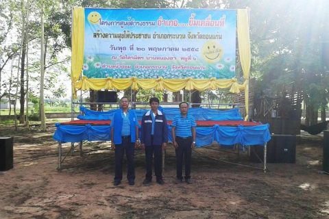 ไฟล์แนบ การประปาส่วนภูมิภาค สาขากระนวน ร่วมโครงการ ศูนย์ดำรงธรรม อำเภอยิ้ม...เคลื่อนที่ สร้างความสุขให้ประชาชน ชาวอำเภอกระนวน จังหวัดขอนแก่น