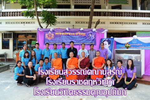 ไฟล์แนบ กปภ. มอบตู้ทำน้ำเย็นตามโครงการสุขอนามัยเฉลิมพระเกียรติ ๖๐ พรรษา สมเด็จพระเทพรัตนราชสุดาฯ สยามบรมราชกุมารี