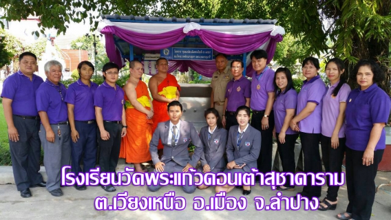 ไฟล์แนบ กปภ. มอบตู้ทำน้ำเย็นตามโครงการสุขอนามัยเฉลิมพระเกียรติ ๖๐ พรรษา สมเด็จพระเทพรัตนราชสุดาฯ สยามบรมราชกุมารี