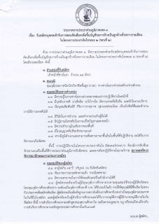 ไฟล์แนบ รับสมัครบุคคลเข้ารับการสอบคัดเลือกเพื่อขึ้นบัญชีรอการจ้างเป็นลูกจ้างชั่วคราวรายเดือนในโครงการประปาทันใจระยะ ๒ (รอบที่ ๒)