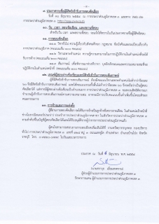 ไฟล์แนบ รับสมัครบุคคลเข้ารับการสอบคัดเลือกเพื่อขึ้นบัญชีรอการจ้างเป็นลูกจ้างชั่วคราวรายเดือนในโครงการประปาทันใจระยะ ๒ (รอบที่ ๒)