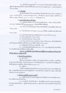 ไฟล์แนบ รับสมัครบุคคลเข้ารับการสอบคัดเลือกเพื่อขึ้นบัญชีรอการจ้างเป็นลูกจ้างชั่วคราวรายเดือนในโครงการประปาทันใจระยะ ๒ (รอบที่ ๒)
