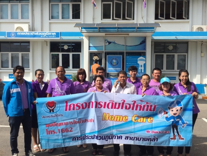 ไฟล์แนบ การประปาส่วนภูมิภาค สาขาบางคล้า ออกหน่วยบริการประชาชน 