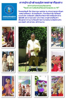 ไฟล์แนบ กปภ.สาขารือเสาะ ร่วมงาน "รือเสาะสานสัมพันธ์วัฒนธรรมชุมชน ๒ วิถี"