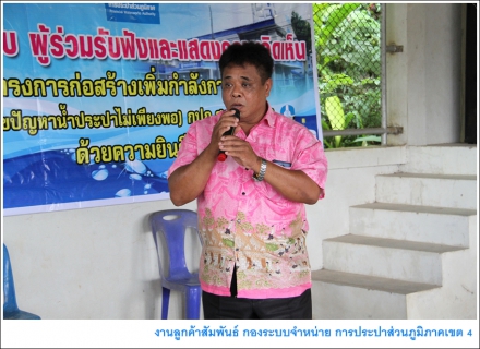 ไฟล์แนบ กปภ.สาขาระนอง จัดประชาพิจารณ์ฟังเสียงชาวบ้าน โครงการก่อสร้างเพิ่มกำลังการผลิต แก้ปัญหาน้ำประปาไม่เพียงพอ 