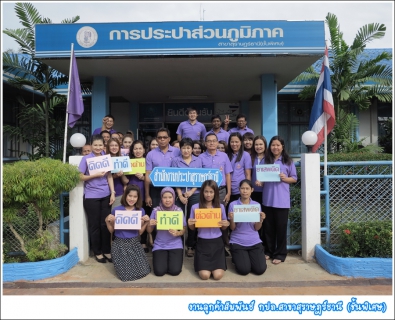 ไฟล์แนบ กปภ.สาขาสุราษฎร์ธานี(ชั้นพิเศษ) ร่วมแสดงพลัง คิดดี ทำดี ต่อต้านยาเสพติด ในวันต่อต้านยาเสพติดโลก ถวายเป็นพระราชกุศลแด่สมเด็จพระเทพรัตนราชสุดาฯ สยามบรมราชกุมารี