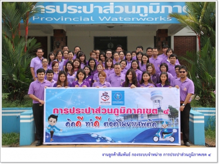 ไฟล์แนบ กปภ.ข.4 ขานรับนโยบาย มท.1 คิดดี ทำดี ต่อต้านยาเสพติด