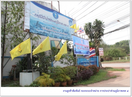 ไฟล์แนบ กปภ.ข.4 ขานรับนโยบาย มท.1 คิดดี ทำดี ต่อต้านยาเสพติด