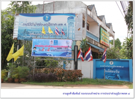 ไฟล์แนบ กปภ.ข.4 ขานรับนโยบาย มท.1 คิดดี ทำดี ต่อต้านยาเสพติด