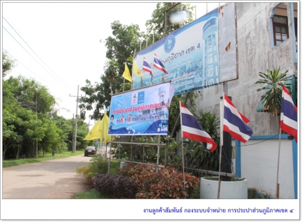 ไฟล์แนบ กปภ.ข.4 ขานรับนโยบาย มท.1 คิดดี ทำดี ต่อต้านยาเสพติด