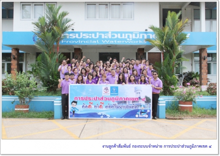 ไฟล์แนบ กปภ.ข.4 ขานรับนโยบาย มท.1 คิดดี ทำดี ต่อต้านยาเสพติด