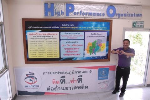 ไฟล์แนบ กปภ.ข.๙ ร่วมแสดงพลังสามัคคี คิดดี ทำดี ต่อต้านยาเสพติด เนื่องในวันต่อต้านยาเสพติด (๒๖ มิถุนายน)