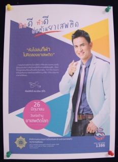 ไฟล์แนบ กปภ.ข.๙ ร่วมแสดงพลังสามัคคี คิดดี ทำดี ต่อต้านยาเสพติด เนื่องในวันต่อต้านยาเสพติด (๒๖ มิถุนายน)