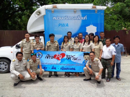 ไฟล์แนบ กปภ. สาขาพระนครศรีอยุธยา (ชั้นพิเศษ)  นำโดย  นายธวัช ก้อนนาค ผจก.กปภ.(พ) สาขาพระนครศรีอยุธยา  ออกพบปะลูกค้า ตามโครงการมุ่งมั่นเพื่อปวงชนเฉลิมพระเกียรติ 60 พรรษา   สมเด็จพระเทพรัตนราชสุดาสยามบรมราชกุมารี (โครงการเติมใจให้กัน )  ครั้งที่  5 ประจำปีงบประมาณ 2558