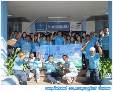 ไฟล์แนบ กปภ.สาขาสุราษฏร์ธานี (ชั้นพิเศษ) จัดกิจกรรม "Big Cleaning Day" เตรียมความพร้อมเปิดตัวหน่วยบริการ (น้องใหม่) รับชำระค่าน้ำประปา ณ หน่วยบริการแสงเพชร ในวันที่ 3 สิหาคม นี้
