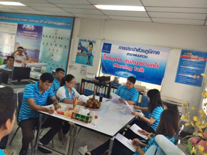 ไฟล์แนบ กปภ.สาขาพนมทวน จัดกิจกรรม Morning Talk ประจำเดือน ก.ค.58