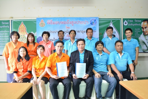ไฟล์แนบ ประปาอุดรธานีมอบหอถังสูงให้โรงเรียนไทยรัฐวิทยา 92 