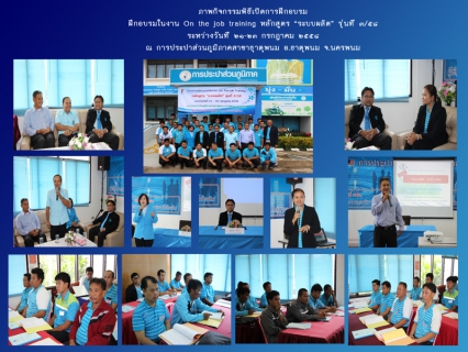 ไฟล์แนบ ภาพกิจกรรมพิธีเปิดการฝึกอบรม ฝึกอบรมในงาน on the job training หลักสูตรระบบผลิต รุ่นที่ 3/58